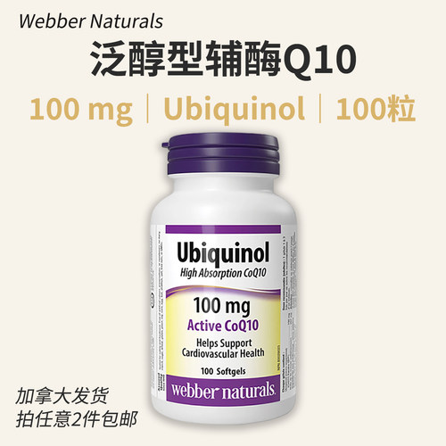 还原型辅酶100mg100粒加拿大直邮