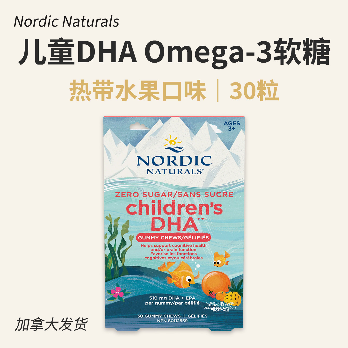 Nordic Naturals 3-18儿童DHA软糖30粒DHA EPA Omega-3热带水果味