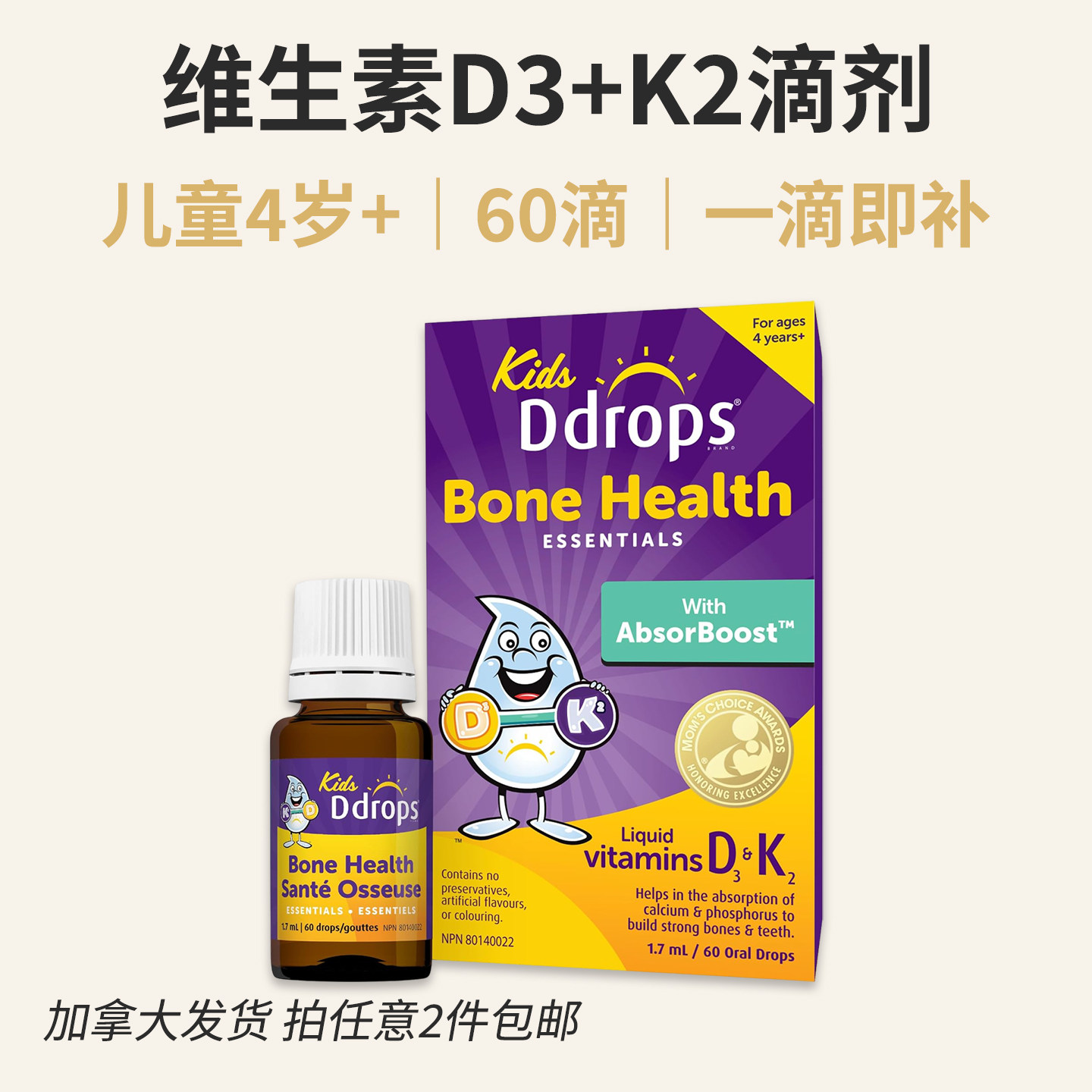 Ddrops儿童D3K2滴剂骨骼营养补充