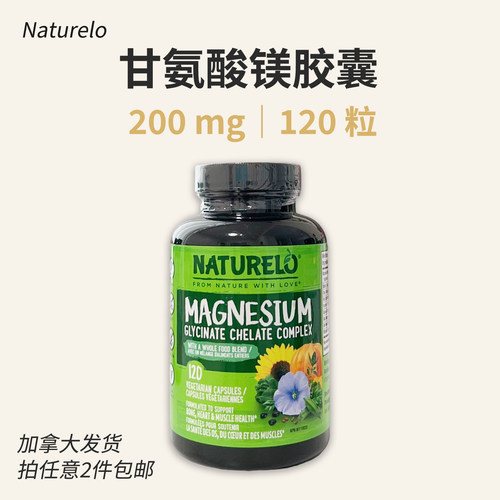 Naturelo甘氨酸镁胶囊200mg120粒