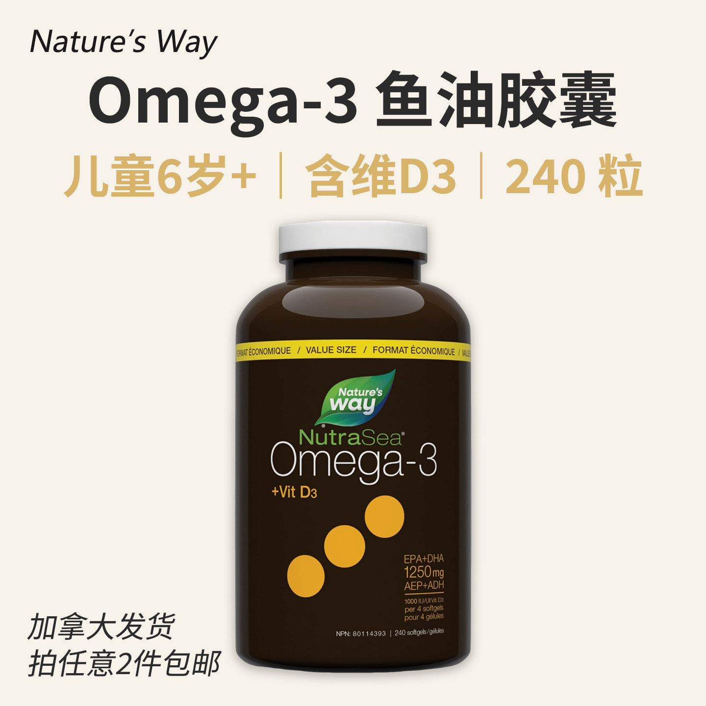 NutraSea Omega-3鱼油软胶囊240粒 1250mg vit D3  柠檬味 加拿大
