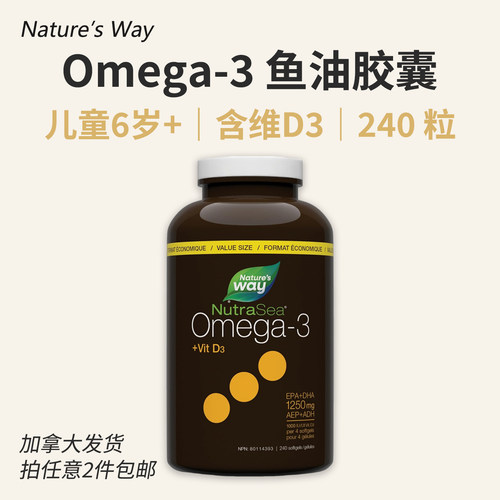 鱼油维生素D3胶囊240粒儿童成人