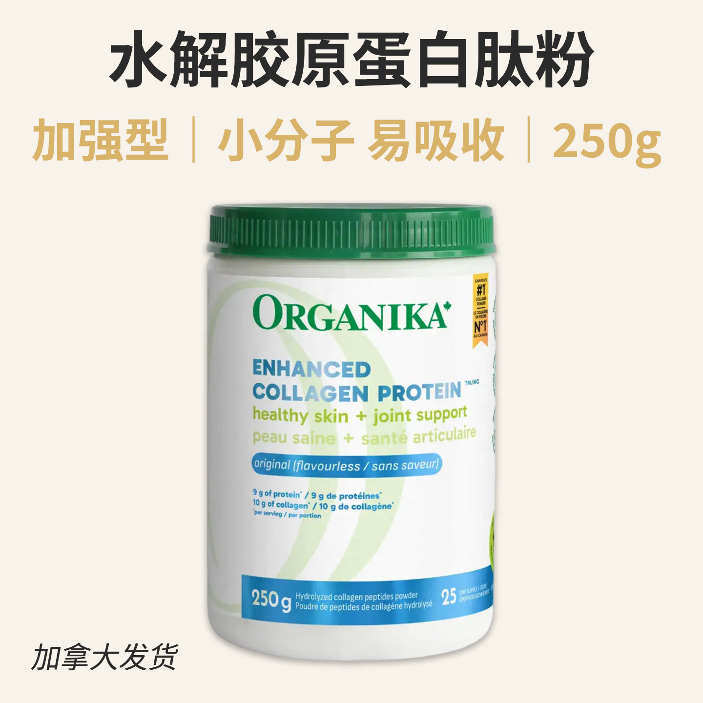 Organika胶原蛋白粉250g牛源胶原