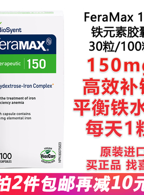 加拿大BioSyent聚葡萄糖铁元素复合物FeraMAX 150mg成人补铁胶囊