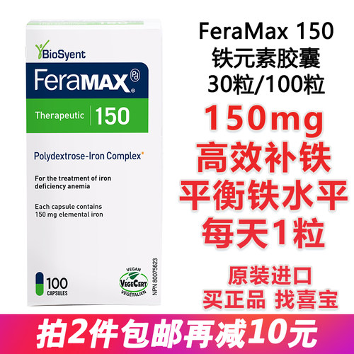 Feramax铁元素胶囊150mg贫血补铁
