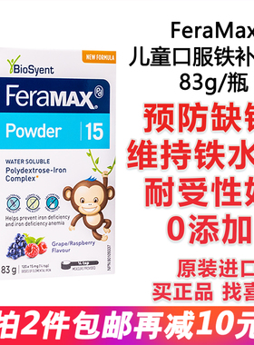 进口FeraMax儿童青少年成人口服补铁粉剂83g葡萄糖铁防铁流失温和