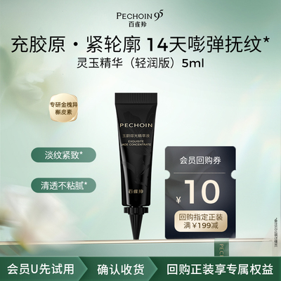 【U先】百雀羚百雀羚灵玉精华液清爽款 保湿紧致舒缓