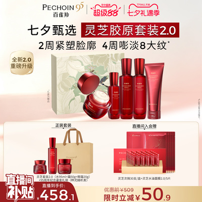 百雀羚灵芝水乳抗皱紧致