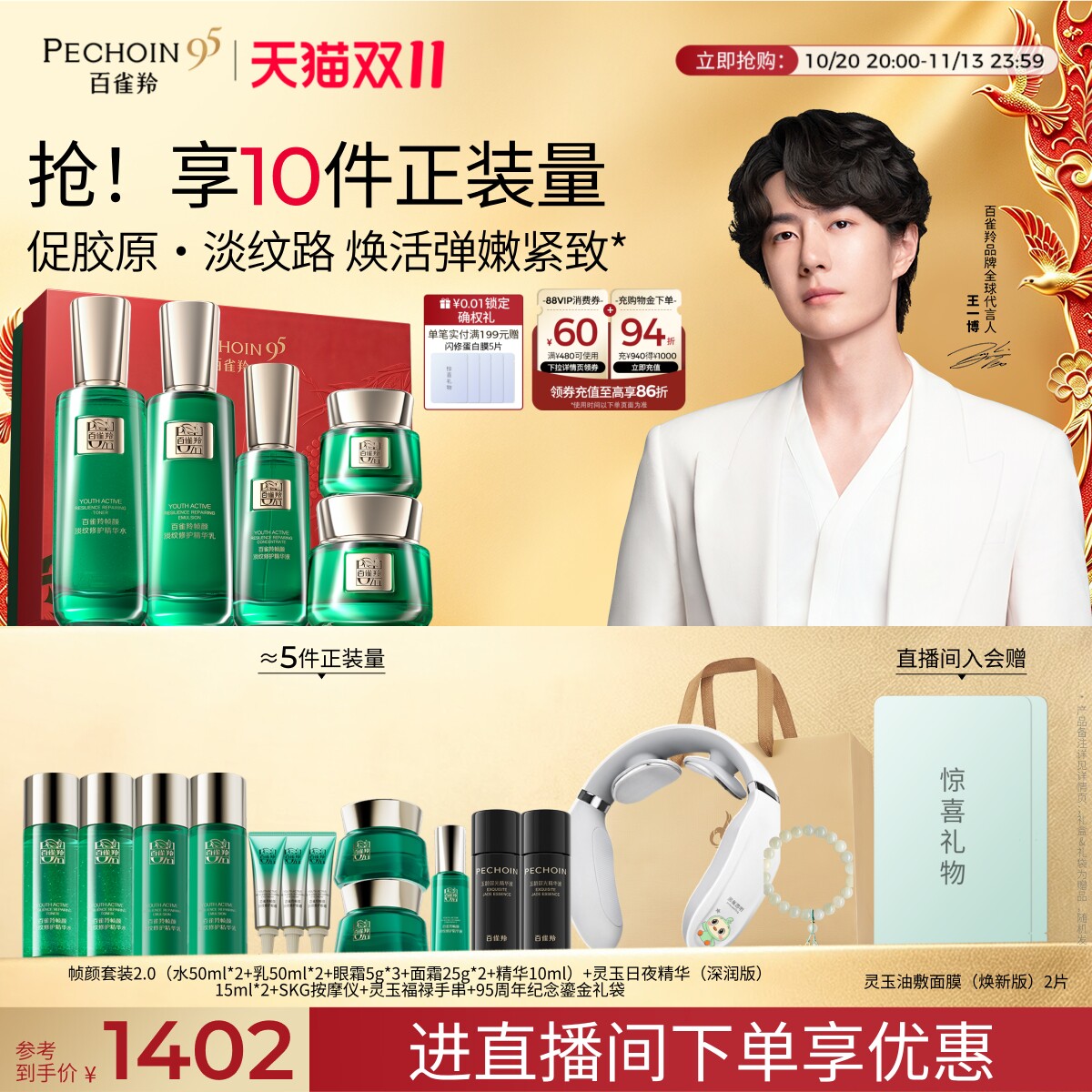 【直播间专属】百雀羚帧颜水乳套装抗皱紧致修护化妆品护肤品礼盒