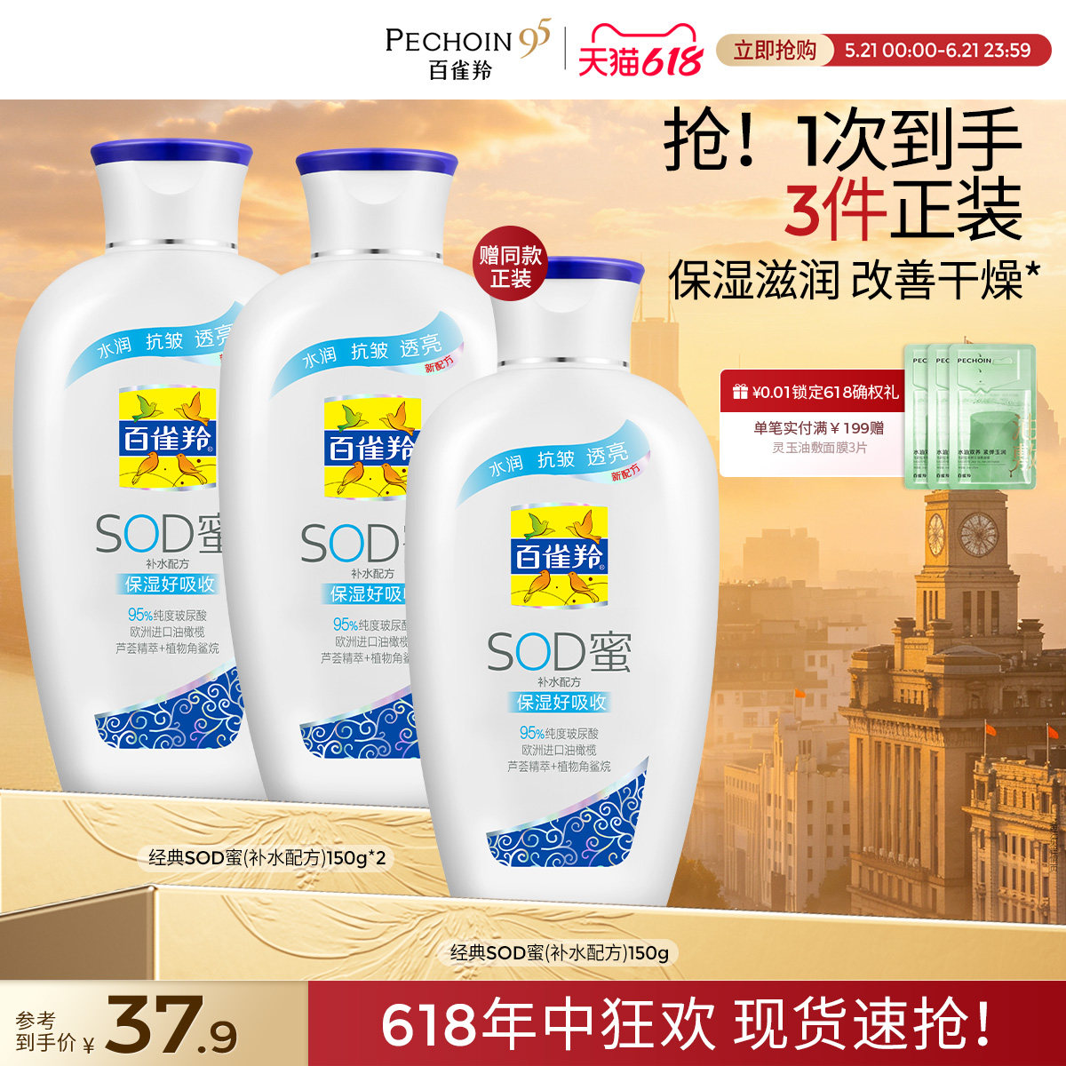 百雀羚SOD蜜补水保湿乳面霜清爽舒缓身体乳止痒润肤乳霜官方正品