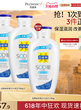 百雀羚SOD蜜补水保湿乳面霜清爽舒缓身体乳止痒润肤乳霜官方正品