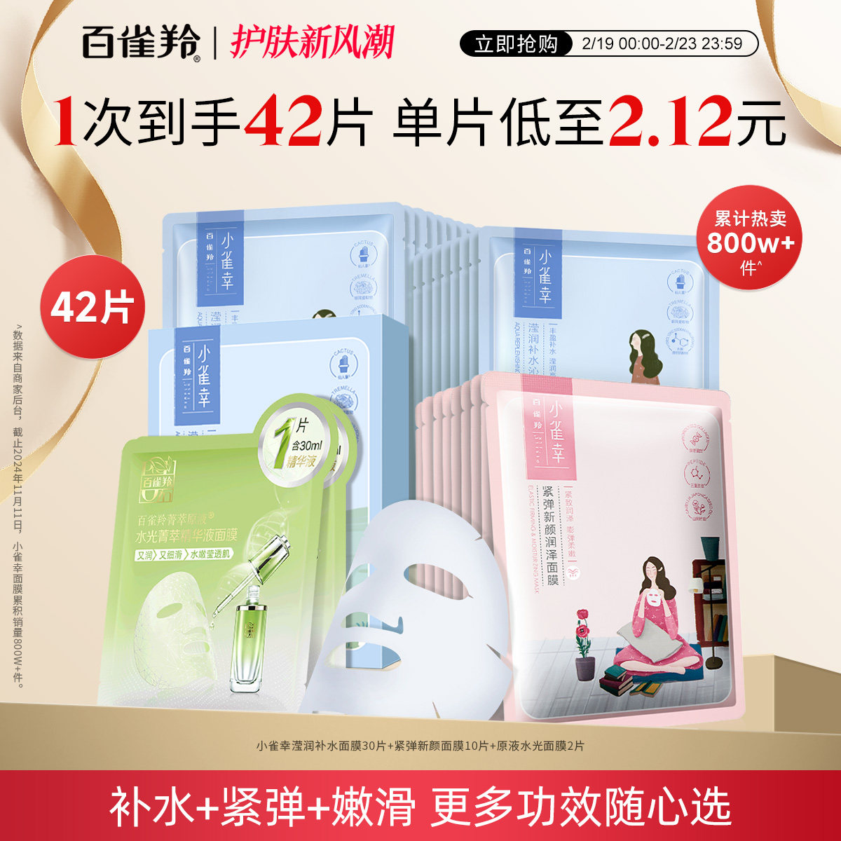 百雀羚小雀幸面膜补水保湿贴片女平价面膜官方旗舰店正品