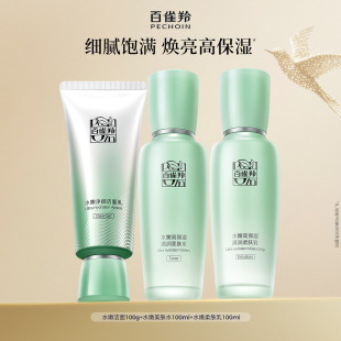 百雀羚水嫩高保湿水乳套装3件套