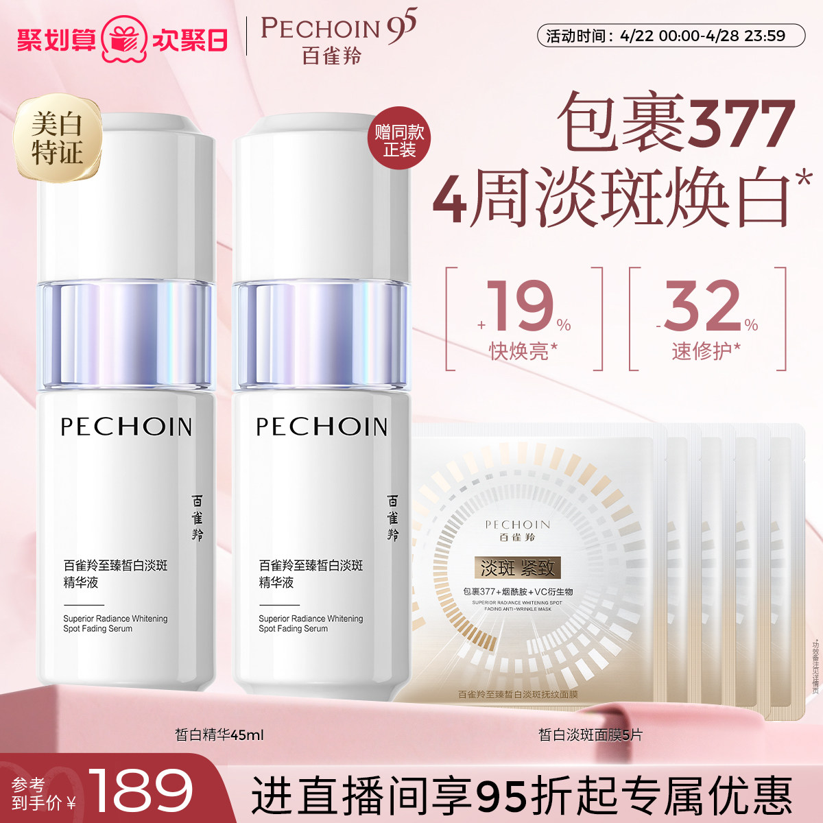 百雀羚至臻皙白淡斑精华液抗皱紧致美白修护保湿补水护肤品