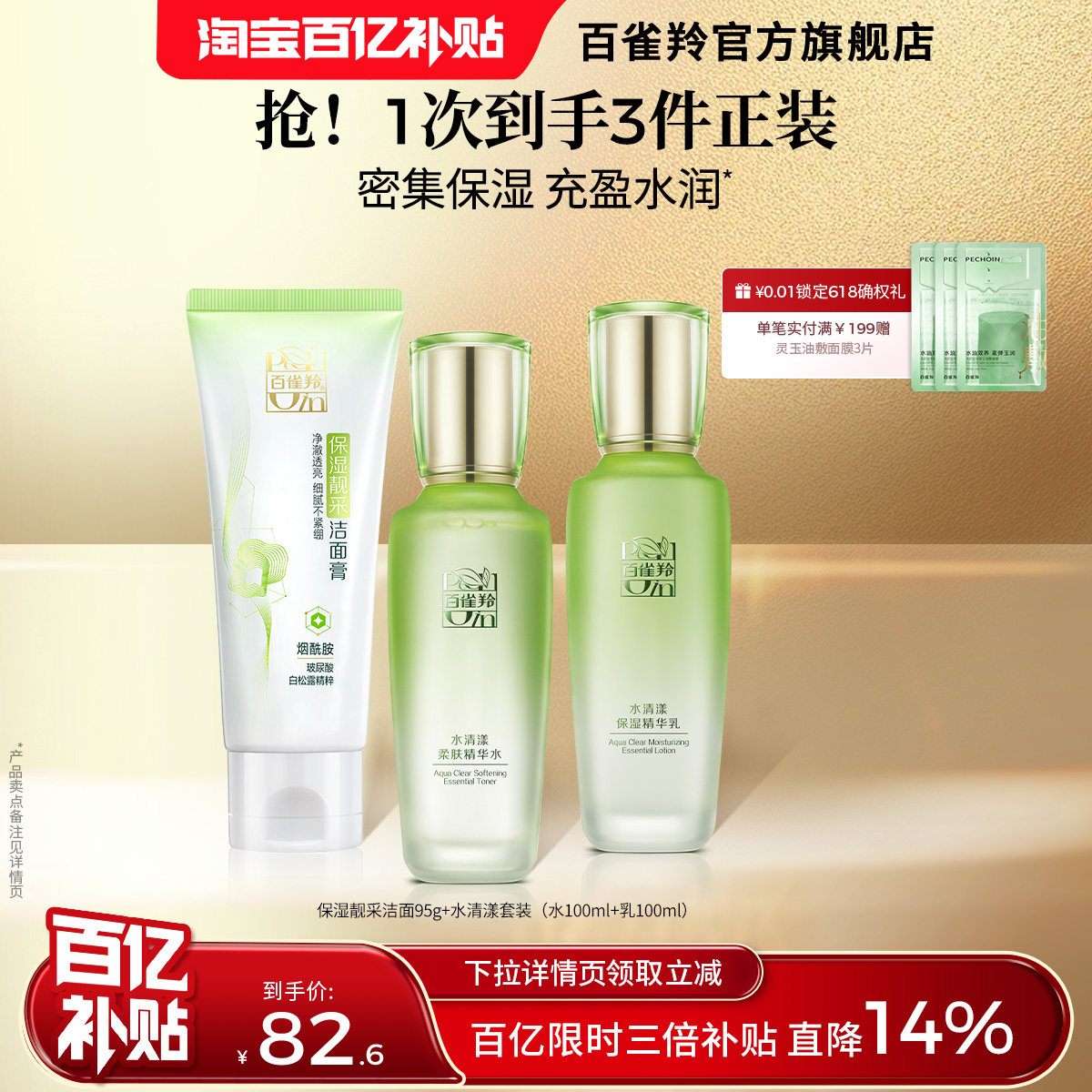 【限时3倍补】百雀羚水清漾水乳套装草本补水保湿护肤品官方正品