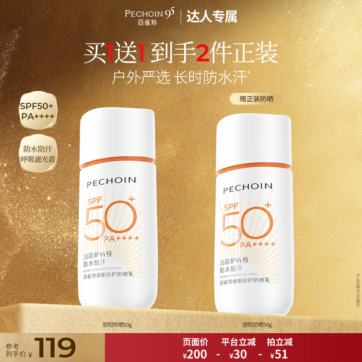 【达人专属】百雀羚骄阳倍护防晒霜身体防晒霜户外旗舰店正品