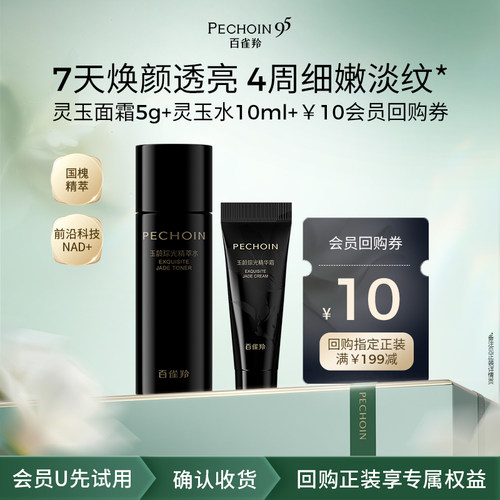 【U先】百雀羚灵玉系列水霜组合（霜5g+水10ml）