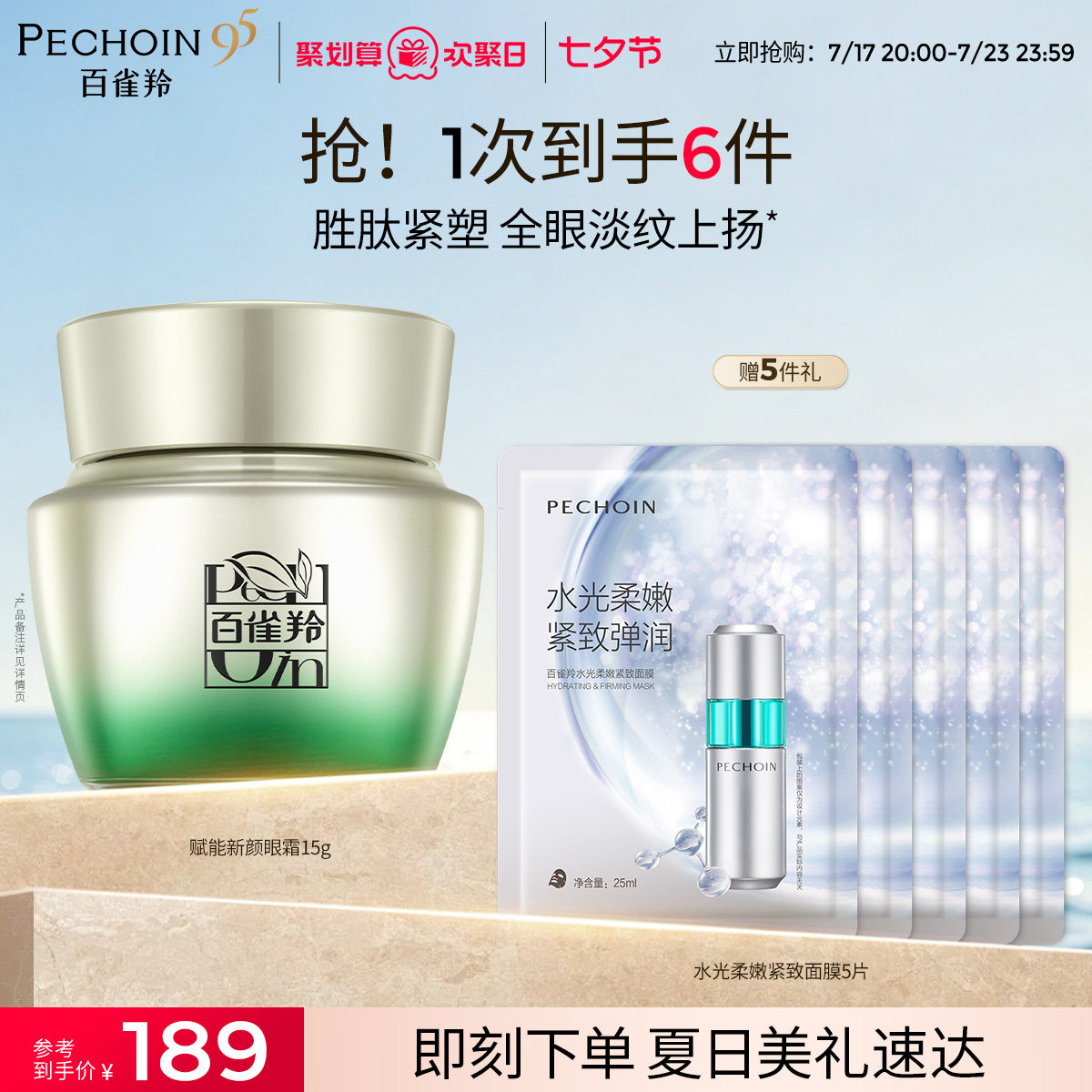 百雀羚赋能新颜修护眼霜修护保湿抗皱紧致舒缓眼霜精华霜护肤品