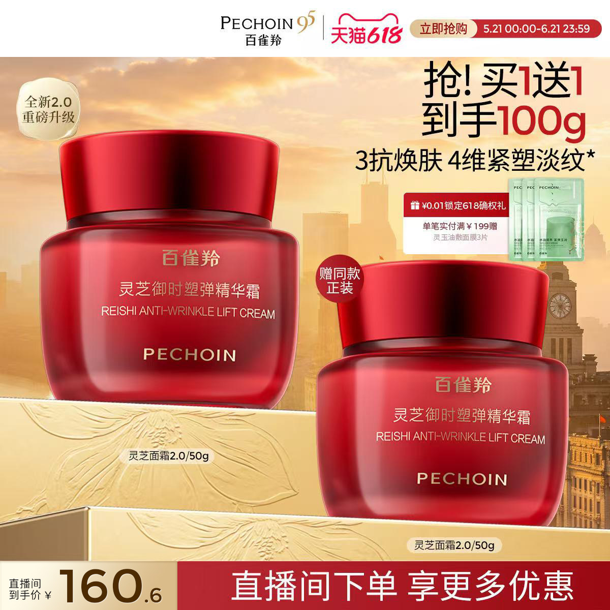 百雀羚灵芝保湿修护胶原精华霜