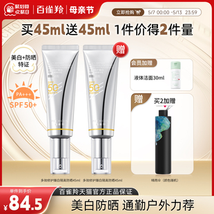 【母亲节礼物】百雀羚光棱镜防晒乳SPF50+防紫外线抗光老隔离美白