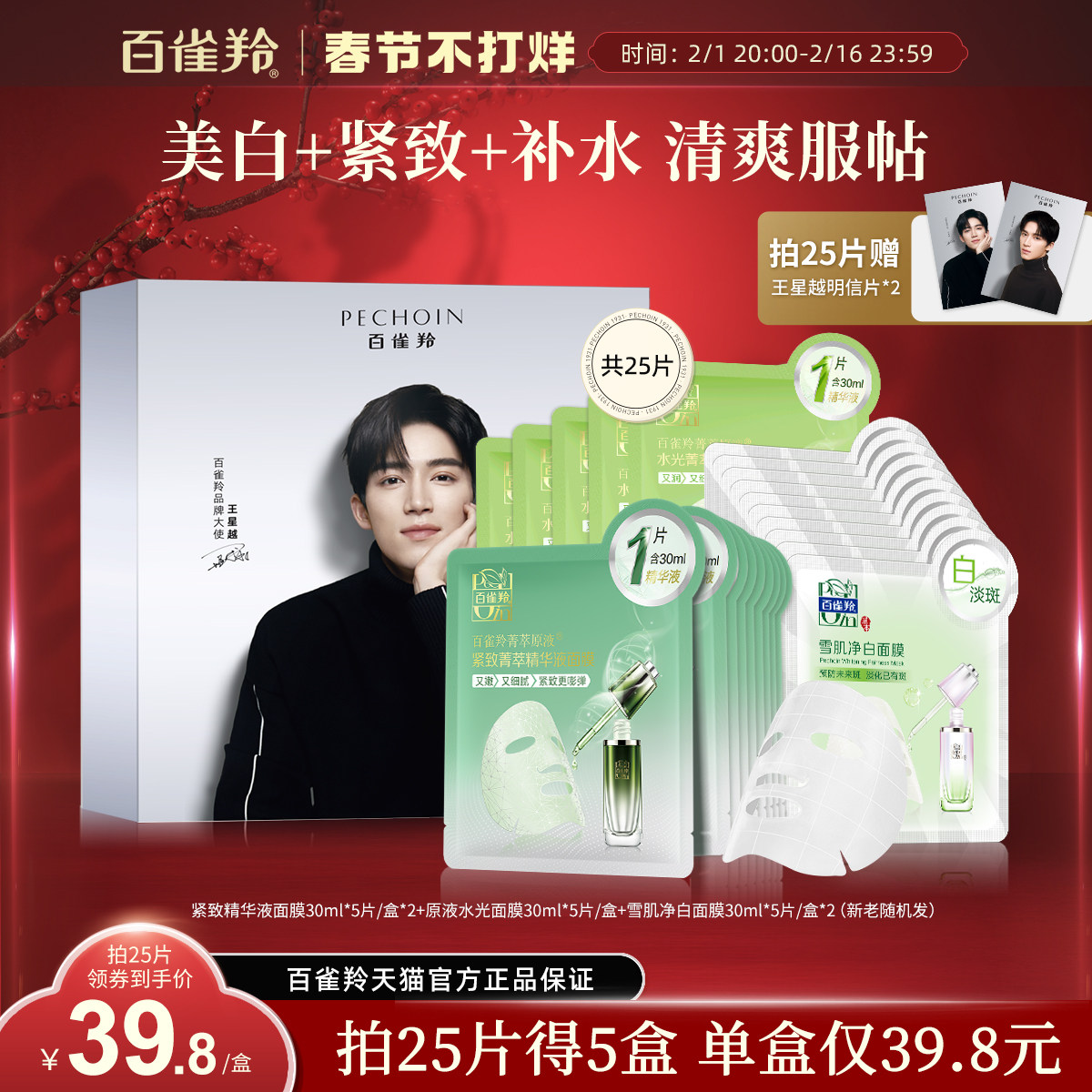 百雀羚补觉面膜菁萃原液面膜酵母精华弹润锁水贴片面膜官网