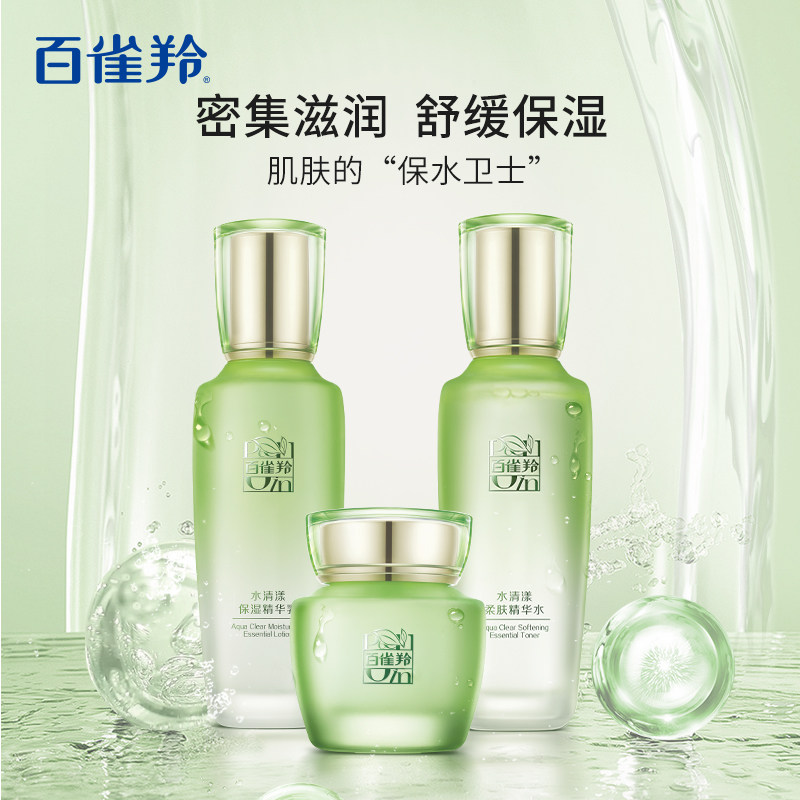 百雀羚水清漾套装草本精粹补水保湿护理套装官方正品
