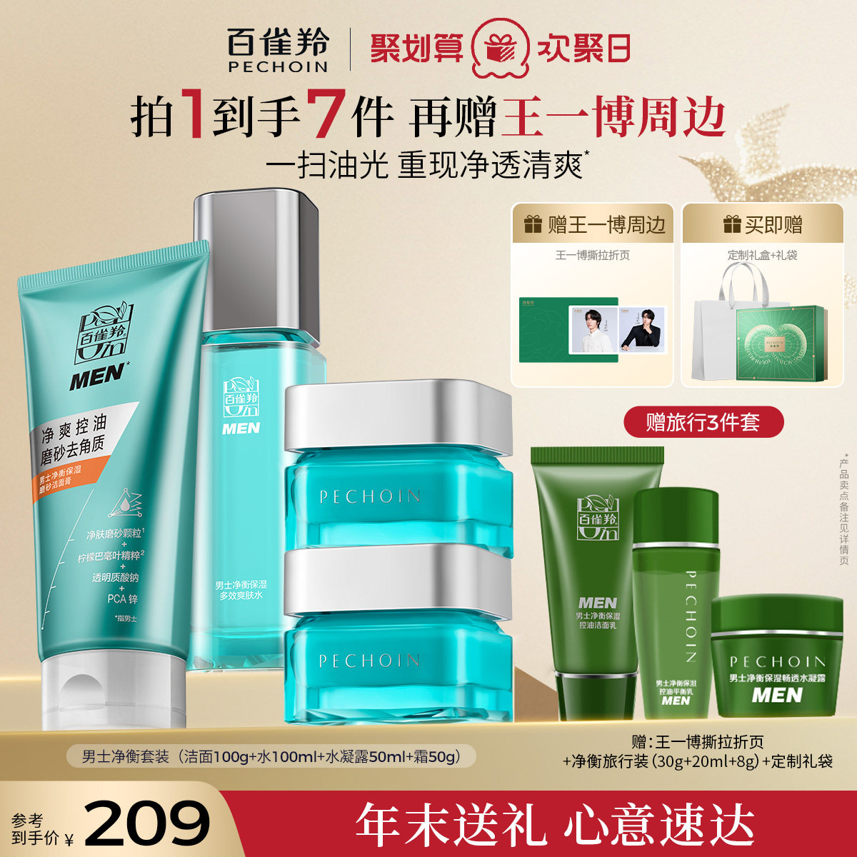 百雀羚净衡套装水乳套装护肤