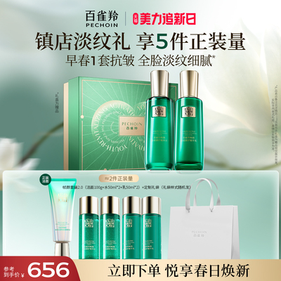 百雀羚抗皱紧致水乳套装