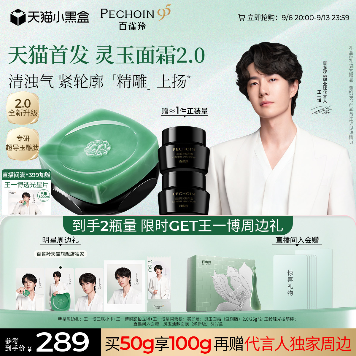 【王一博同款】百雀羚灵玉面霜2.0保湿修护紧致抗皱舒缓护肤面霜