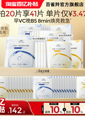 百雀羚甘油一号面膜经典美VC白焕亮B5修复舒缓面膜补水熬夜官方