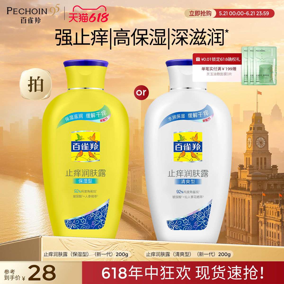 百雀羚止痒身体乳润肤露滋润保湿舒缓护肤润肤乳男女士官方旗舰店