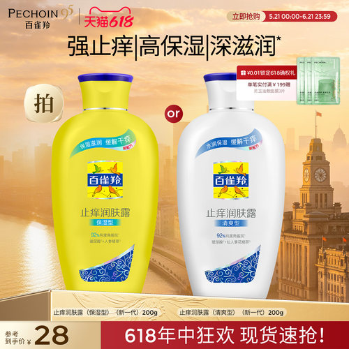 百雀羚止痒身体乳润肤露滋润保湿舒缓护肤润肤乳男女士官方旗舰店
