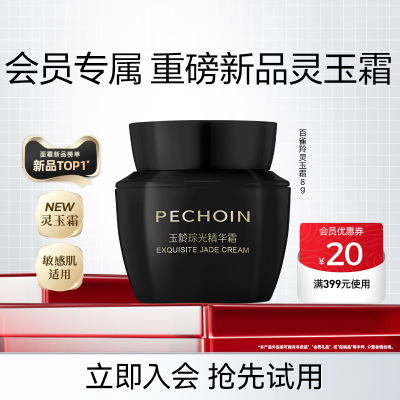 【会员专享小美盒】百雀羚新品玉龄琮光精华霜8g 试用尝鲜