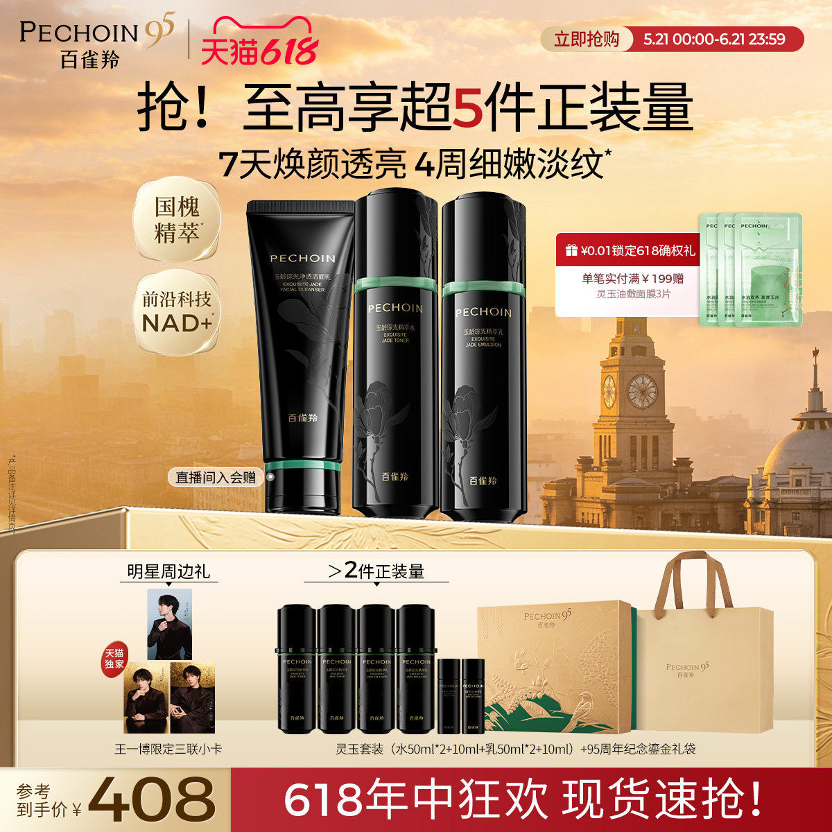 【618立即抢购】百雀羚灵玉水乳套装抗皱紧致补水护肤品礼盒正品