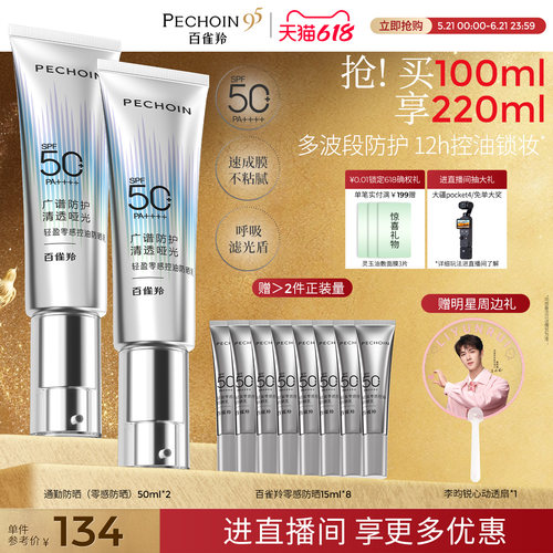 防晒SPF50+ 防紫外线抗光老