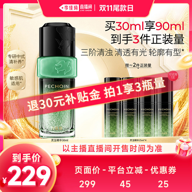 全新灵玉精华液紧致修护