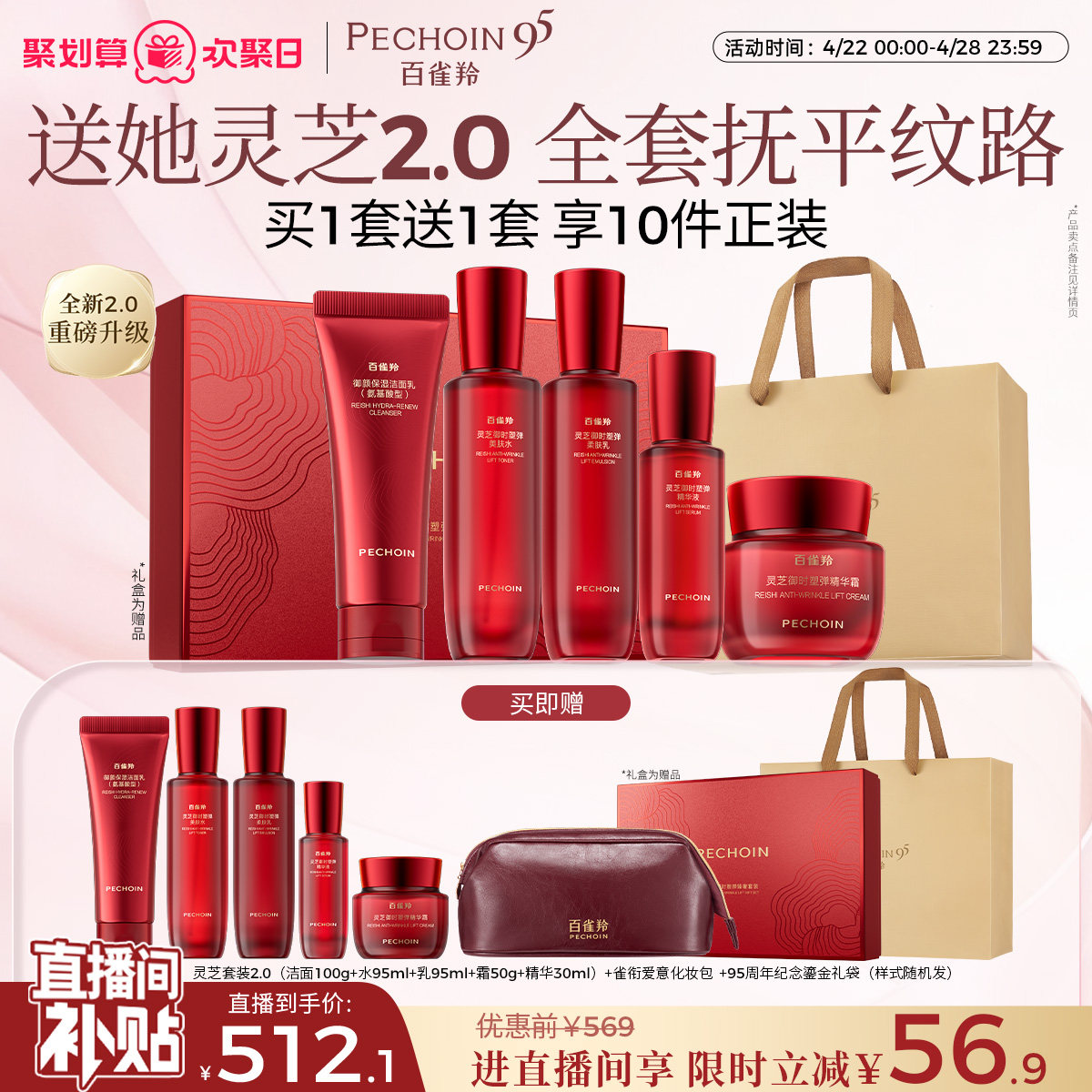 【母亲节礼物】百雀羚灵芝水乳套装胶原直补抗皱紧致补水保湿修护