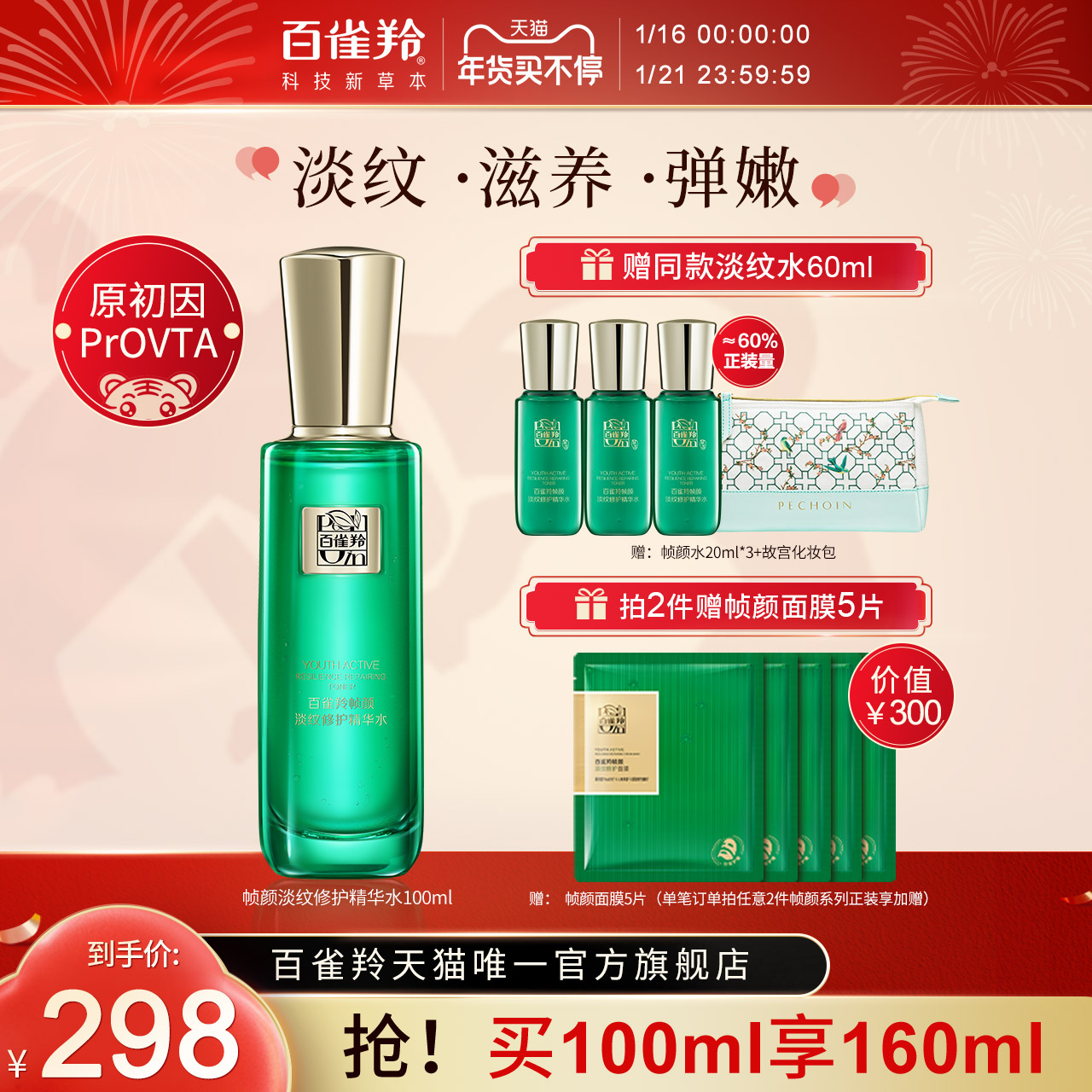 【王一博】百雀羚帧颜精华水人参多肽视黄醇正品