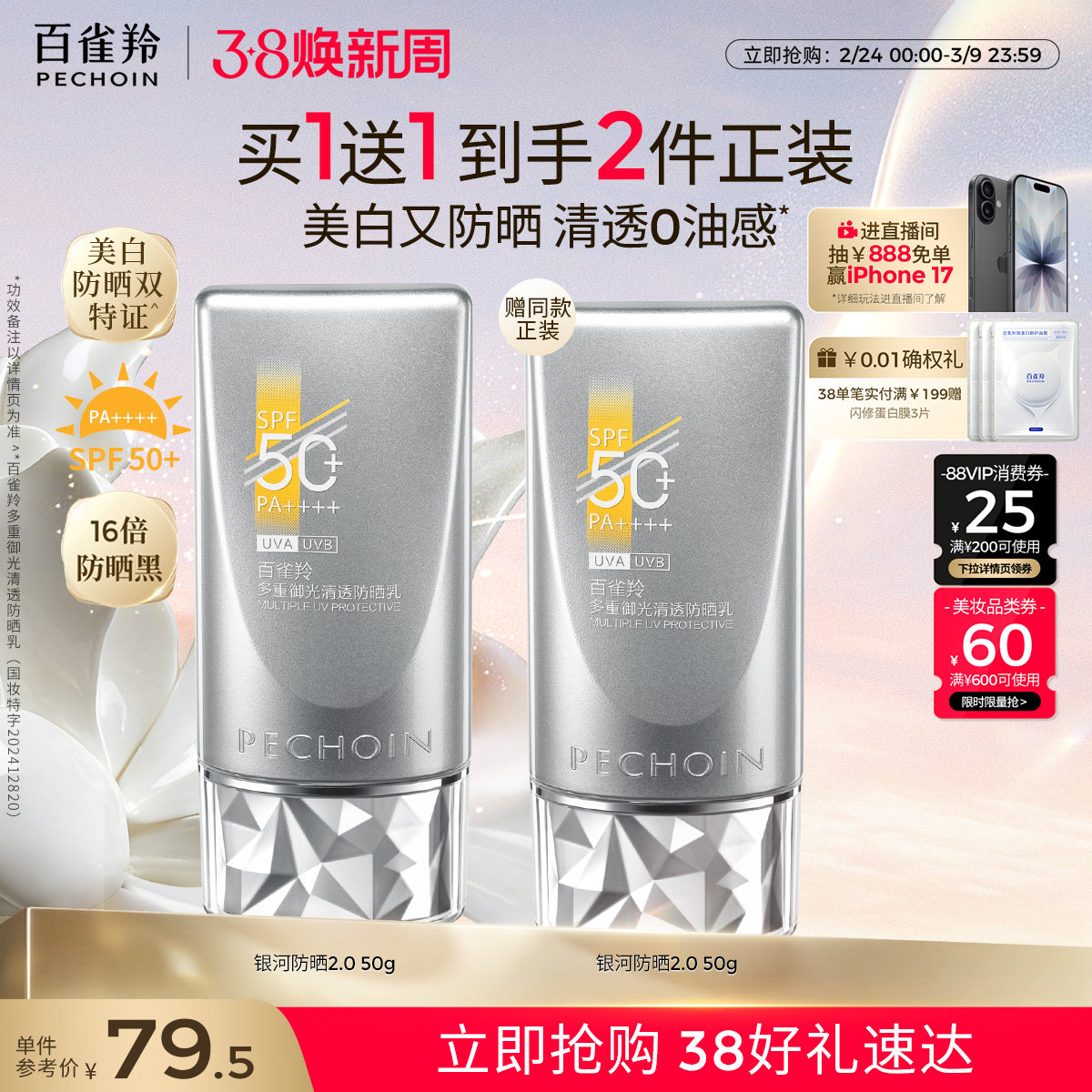 【李昀锐同款】百雀羚银河防晒霜50倍防紫外线女隔离乳提亮肤色