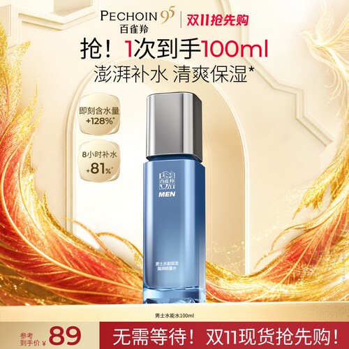 百雀羚男士水能量强润保湿水