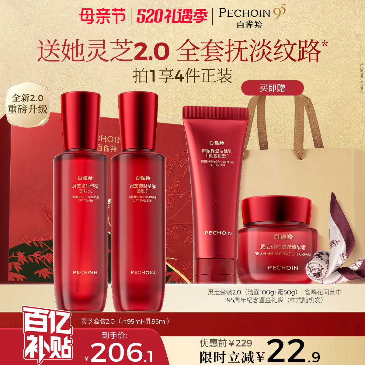 百雀羚灵芝水乳套装胶原直补抗皱紧致护肤礼盒官方