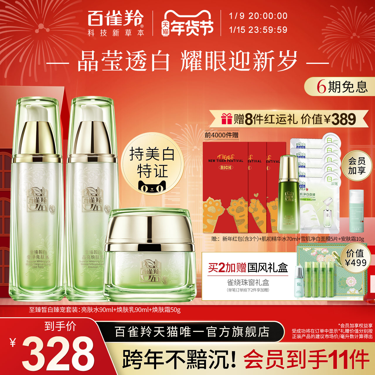 百雀羚至臻皙白淡斑水乳套装去黄补水保湿美白护肤套装官网