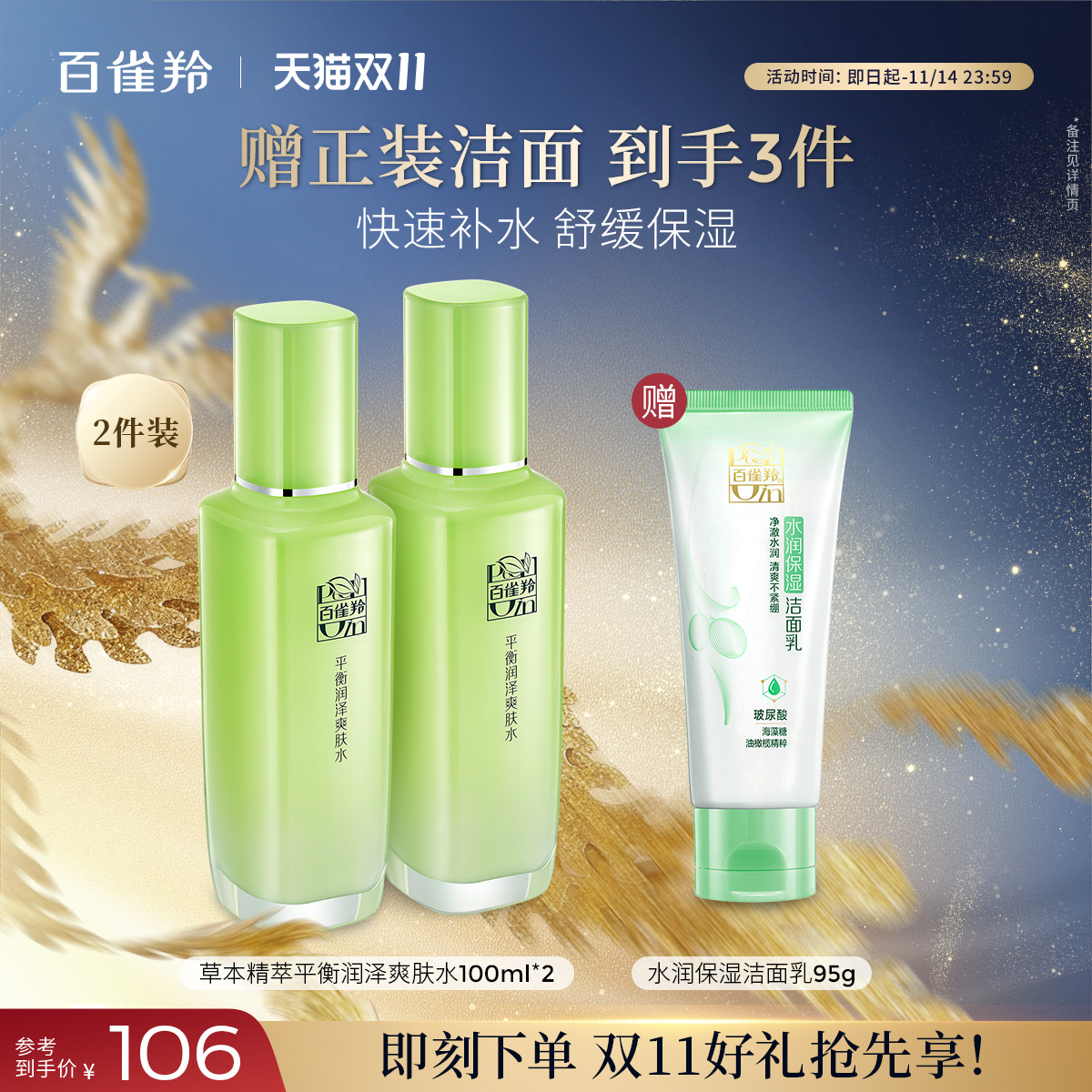 百雀羚草本精萃爽肤水清爽补水保湿清爽滋润精华水化妆水官方正品