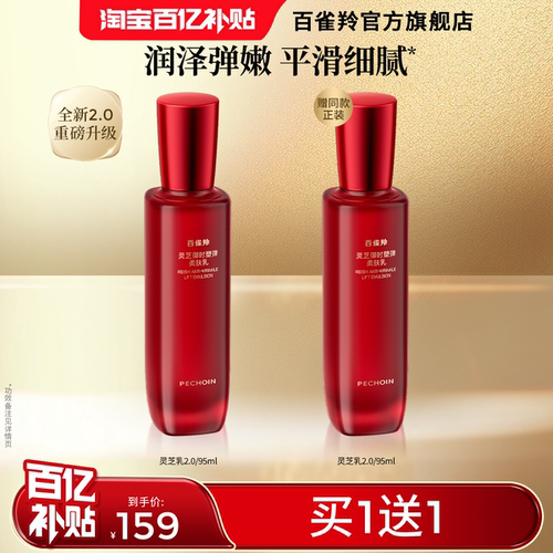 百雀羚轻盈保湿抗皱胶原柔肤乳