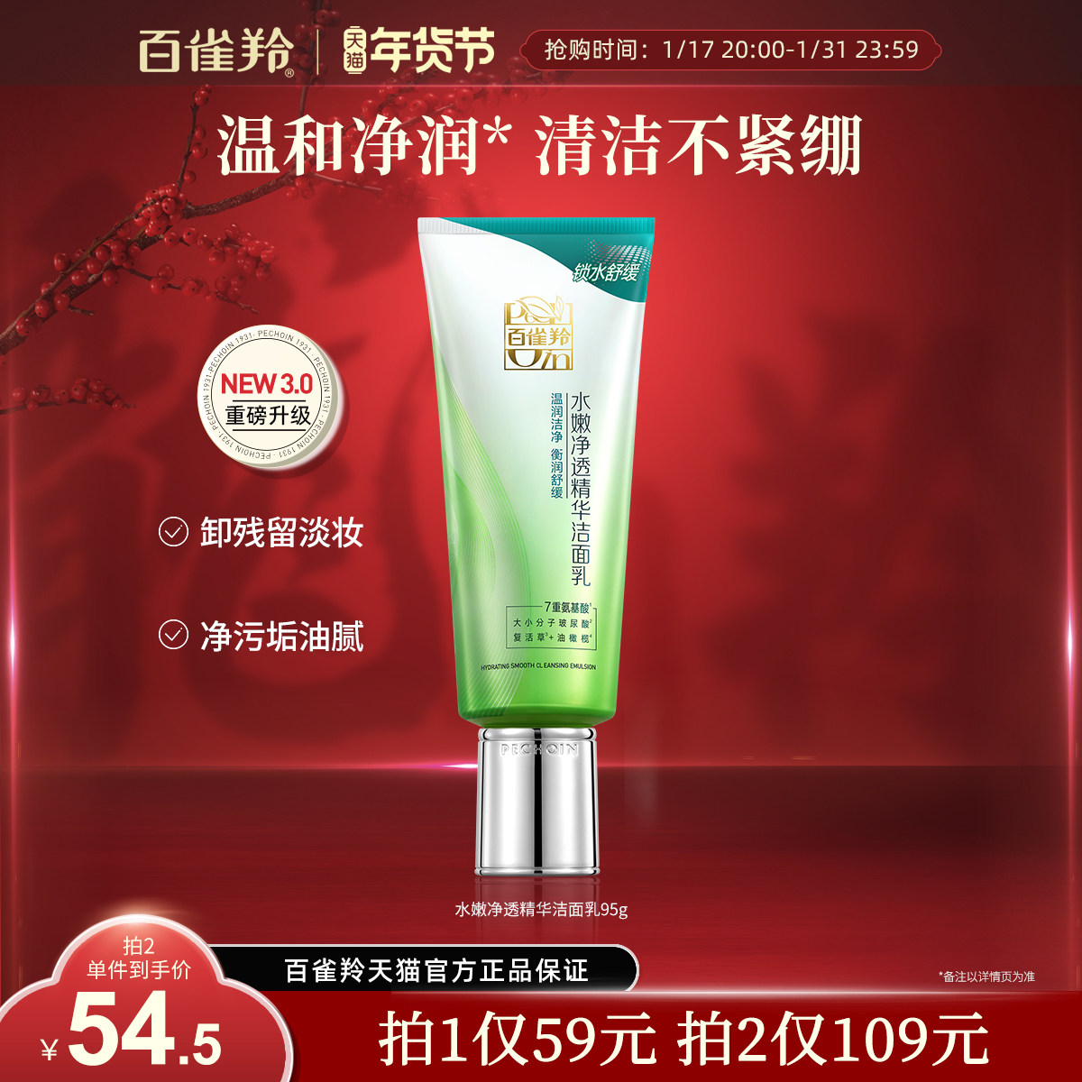 百雀羚水嫩净透洁面乳保湿滋润清洁不紧绷洗面奶国货