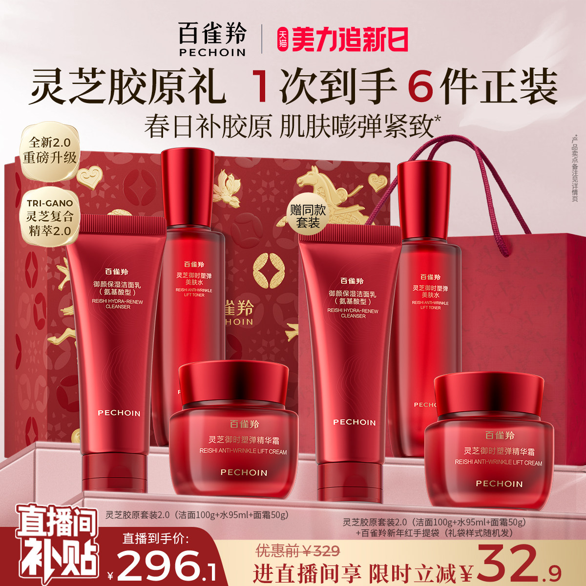 【直播专属】百雀羚灵芝水乳套装胶原直补抗皱紧致护肤礼盒官方