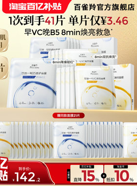 百雀羚甘油一号面膜经典美VC白焕亮B5修复舒缓面膜补水熬夜官方