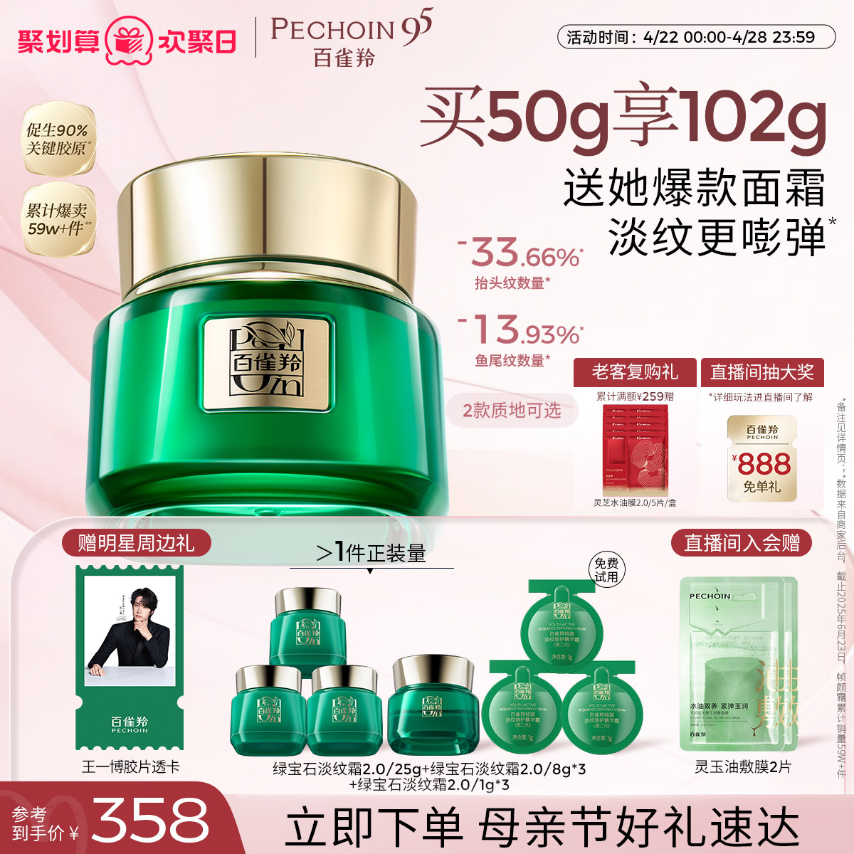 【王一博同款】百雀羚绿宝石帧颜淡纹霜2.0紧致抗皱保湿面霜护肤