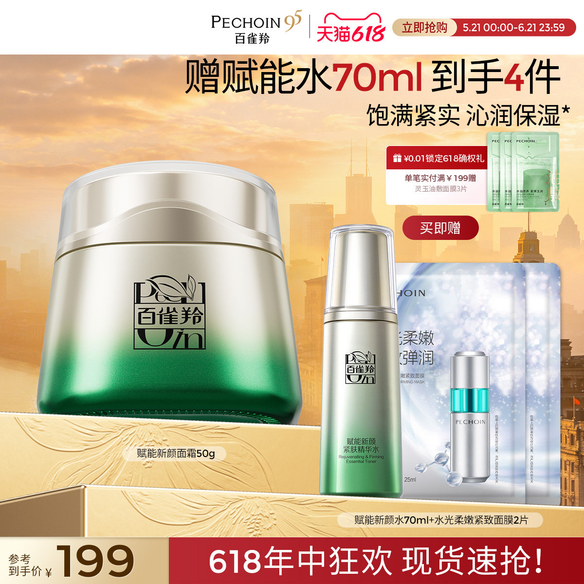 百雀羚赋能新颜面霜补水保湿紧致淡纹霜面霜旗舰店正品护肤品