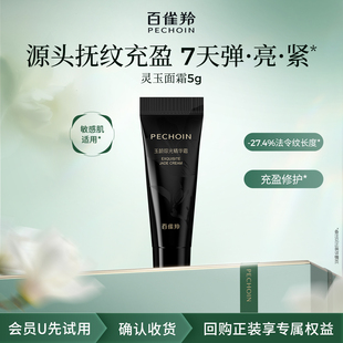 【U先-补贴】百雀羚玉龄琮光灵玉霜5G